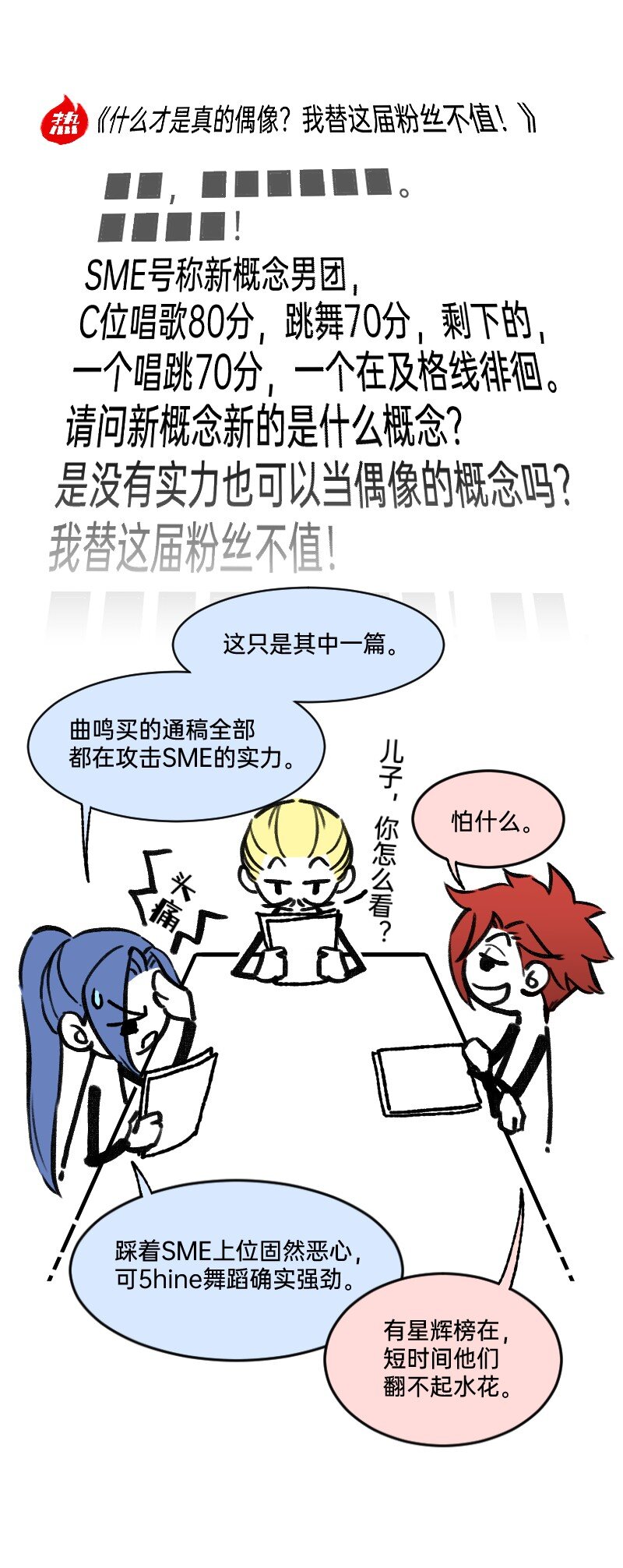 《今天不营业》60 天才是我 第3页