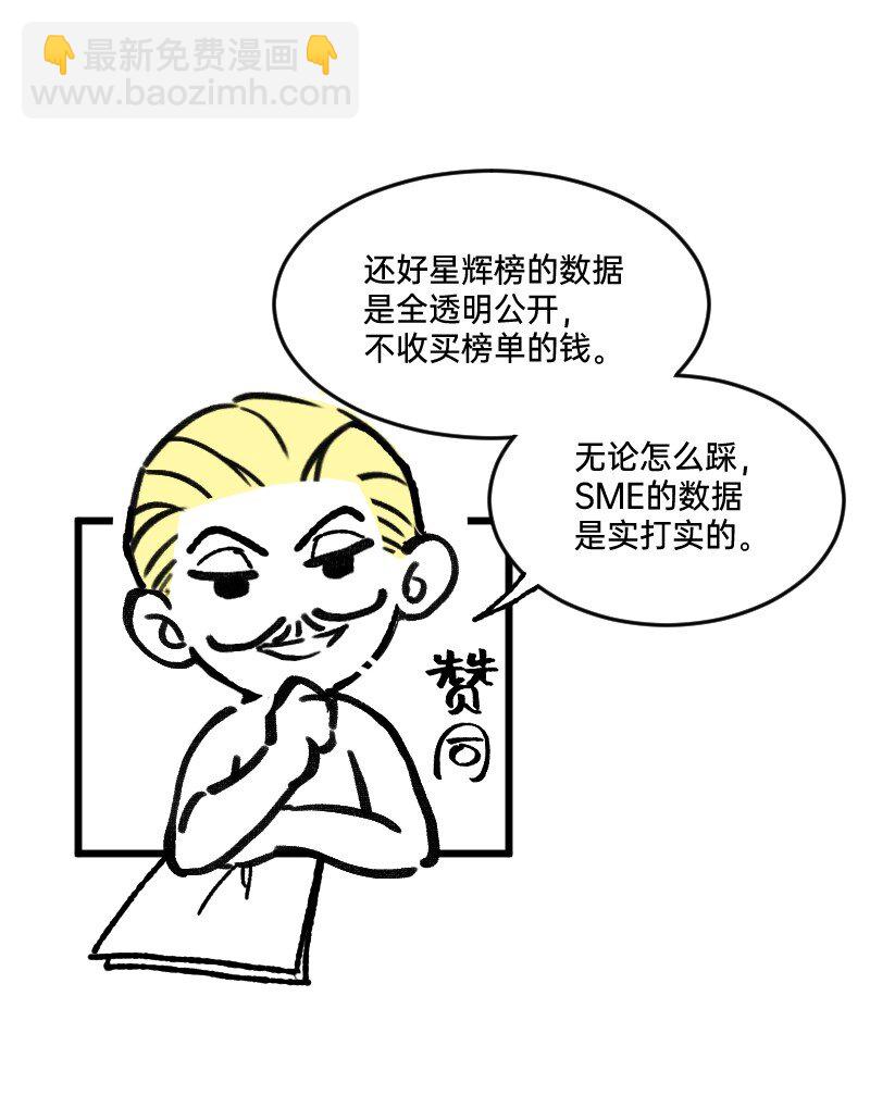 《今天不营业》60 天才是我 第4页