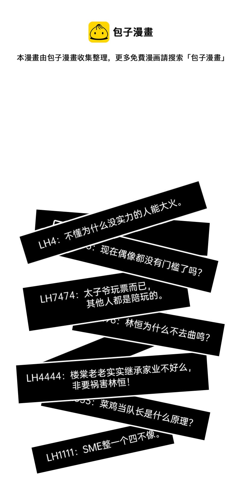《今天不营业》60 天才是我 第6页
