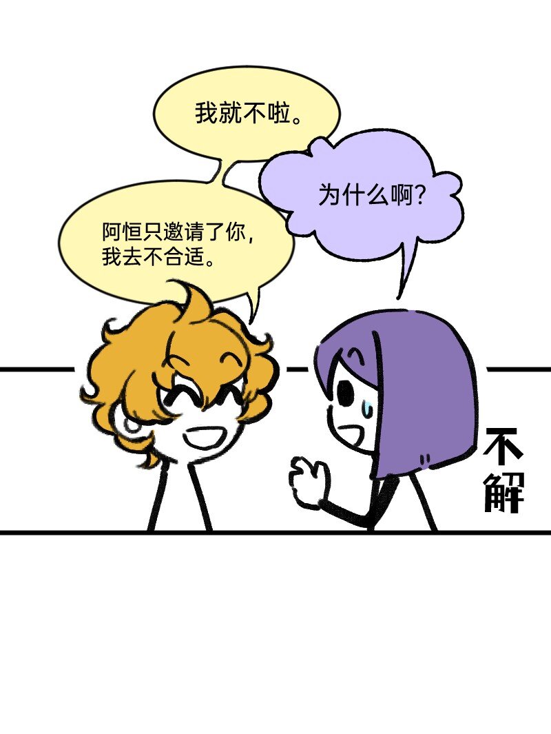 《今天不营业》59 带薪磕CP 第11页