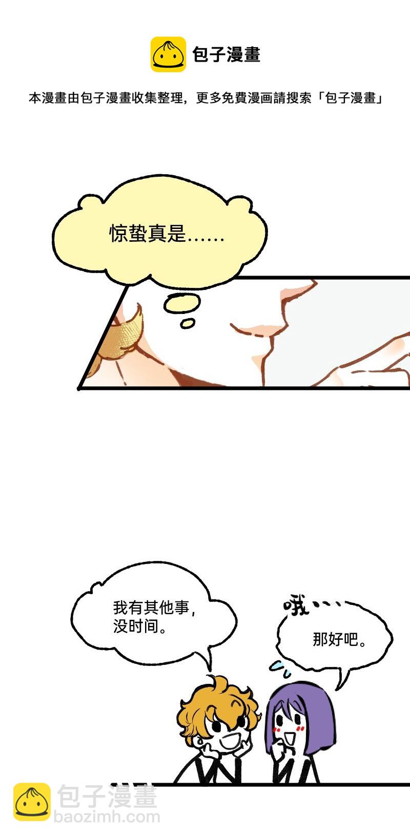 《今天不营业》59 带薪磕CP 第13页