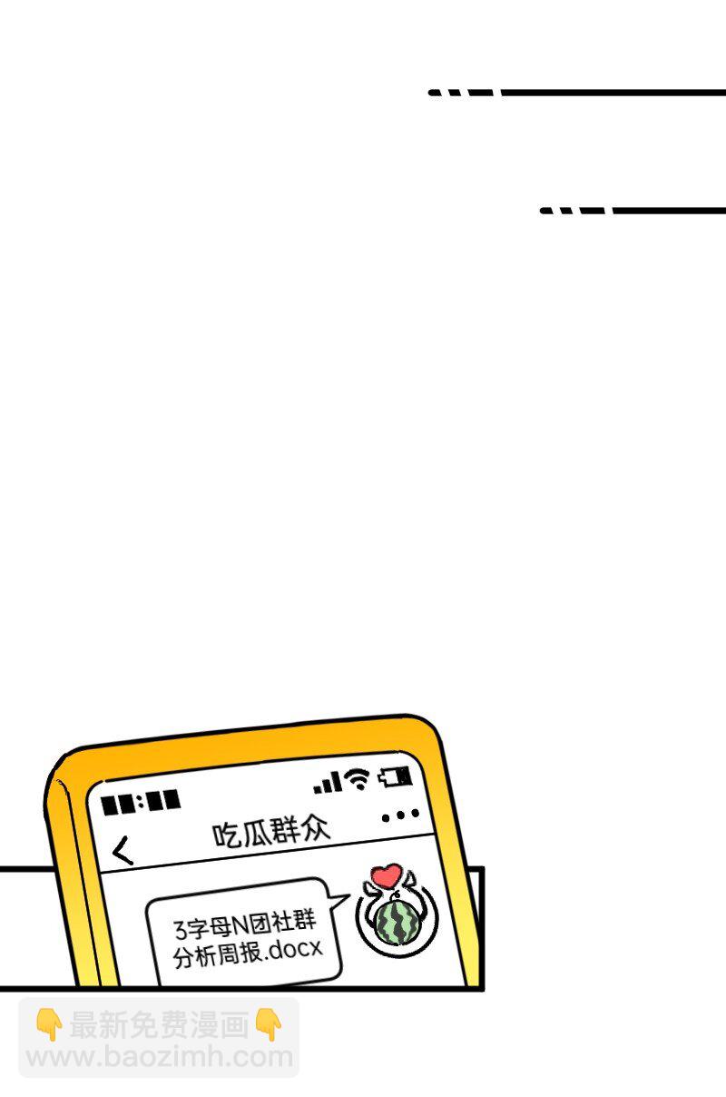 《今天不营业》59 带薪磕CP 第14页