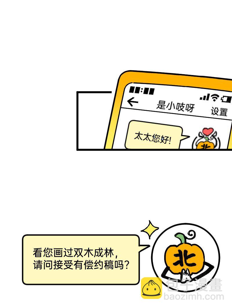 《今天不营业》59 带薪磕CP 第16页