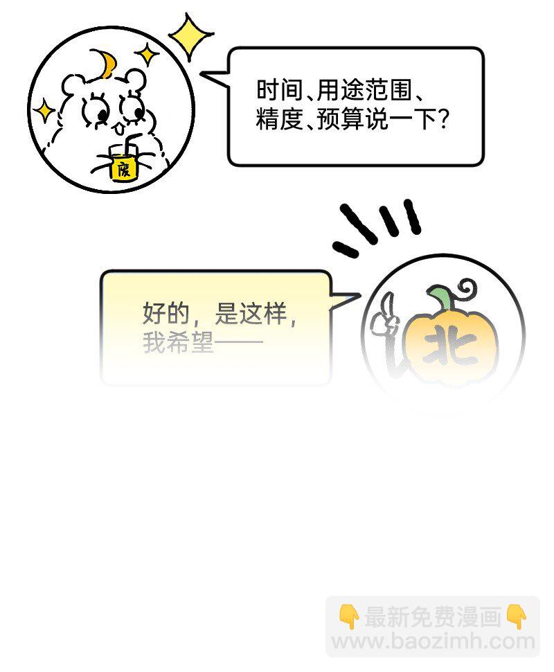 《今天不营业》59 带薪磕CP 第17页
