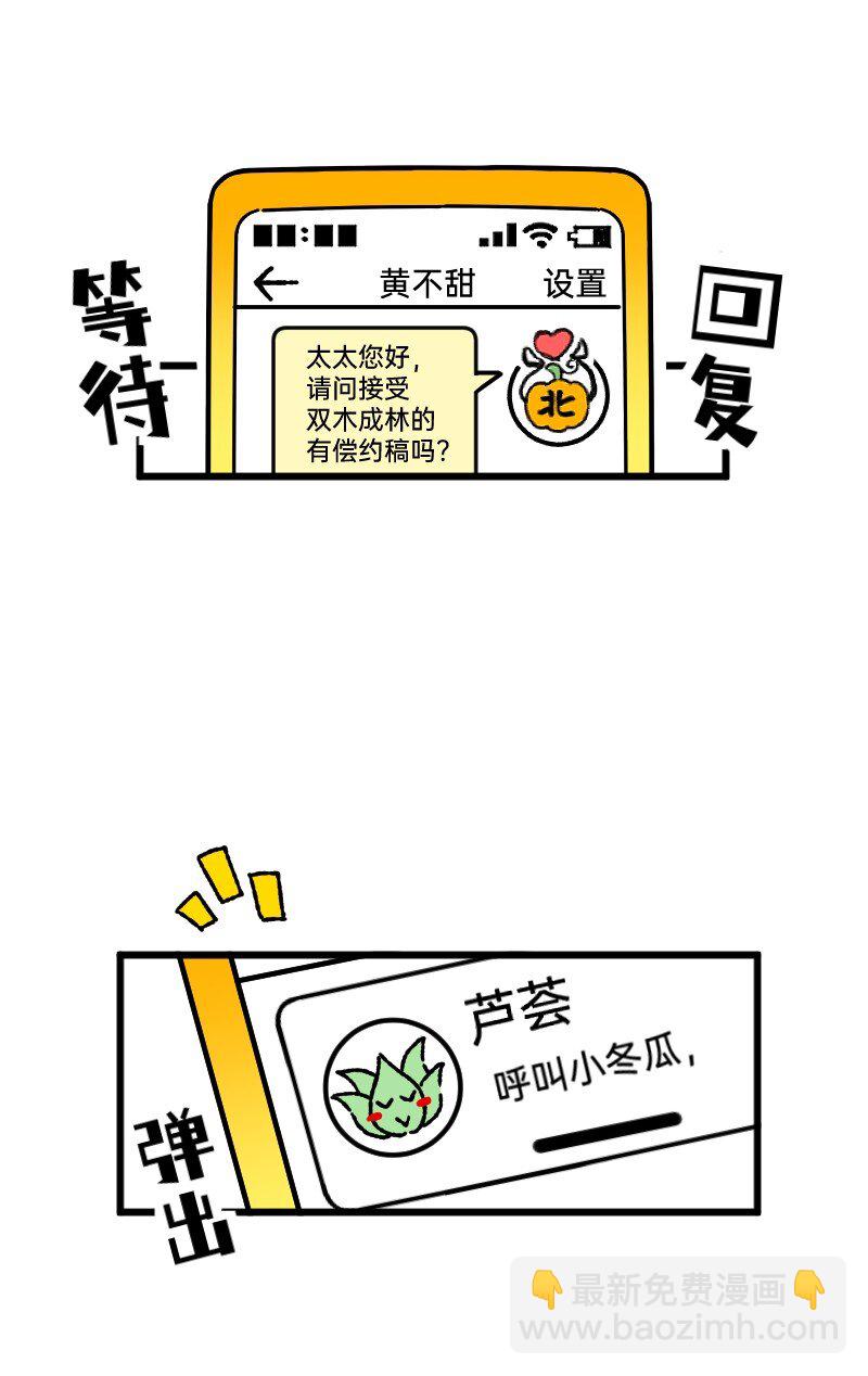 《今天不营业》59 带薪磕CP 第18页