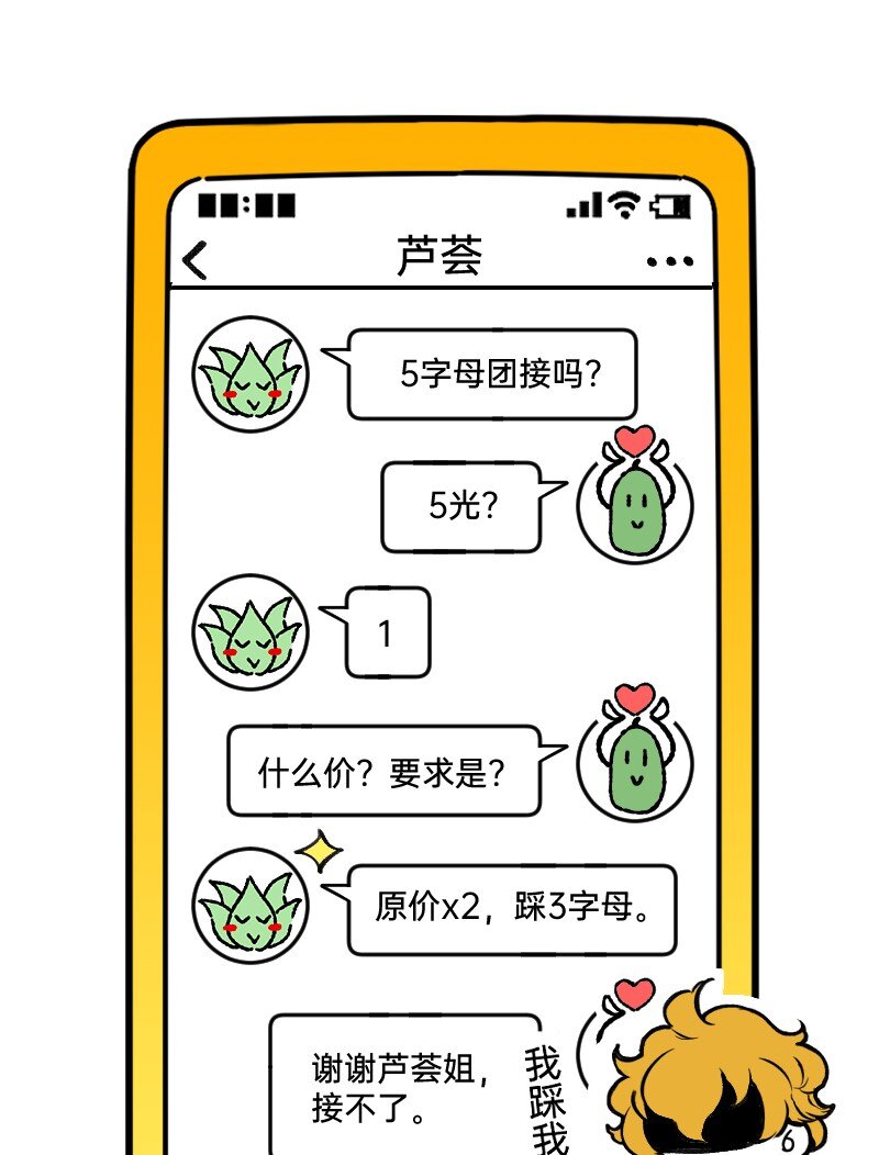 《今天不营业》59 带薪磕CP 第19页