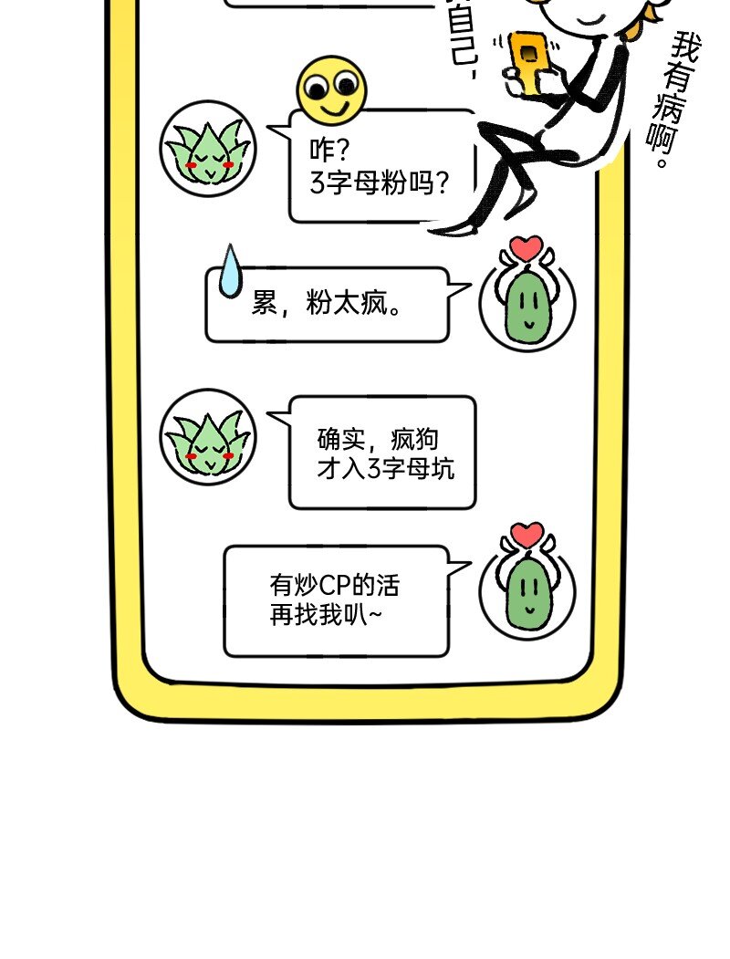 《今天不营业》59 带薪磕CP 第20页
