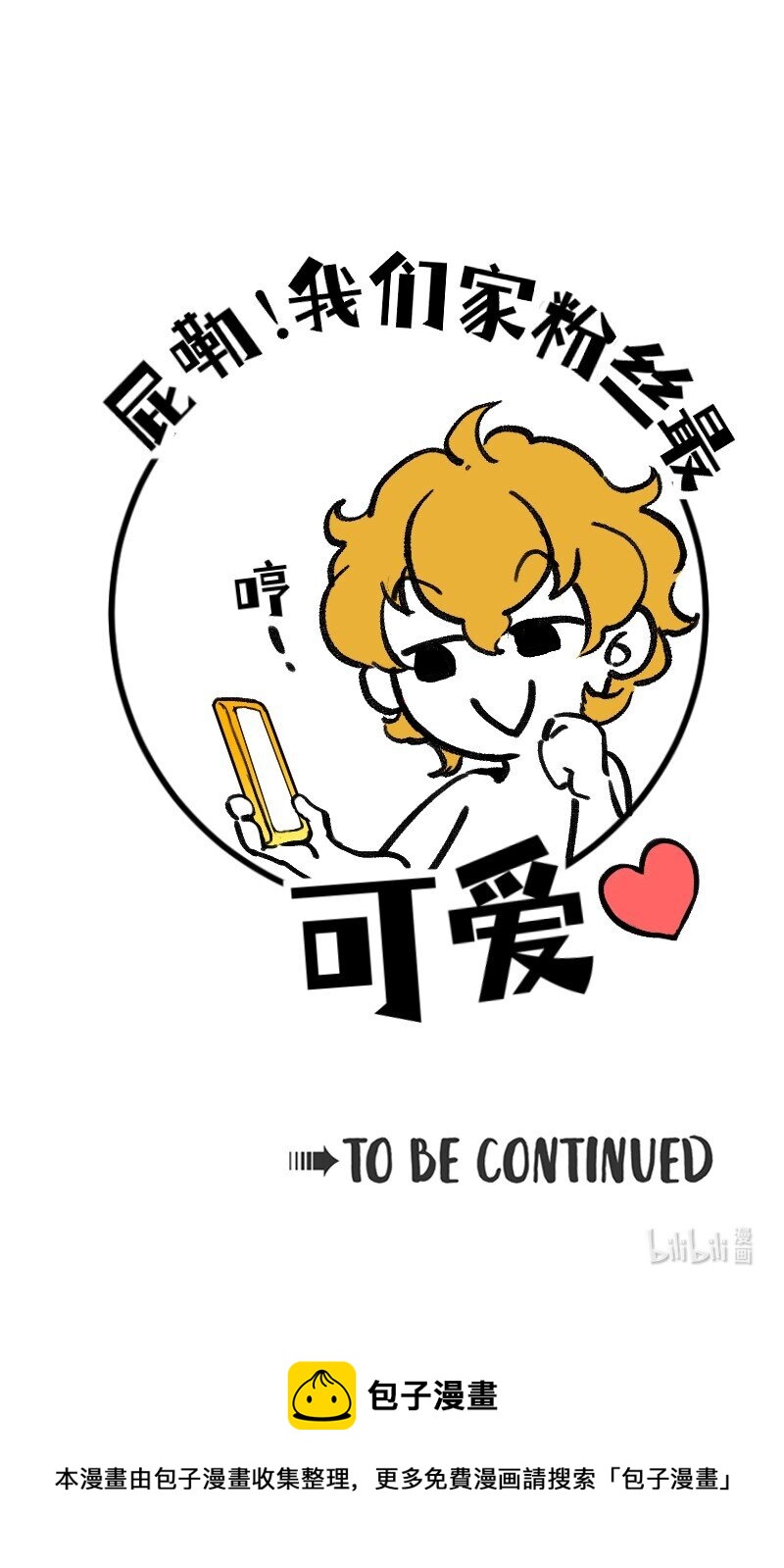 《今天不营业》59 带薪磕CP 第21页