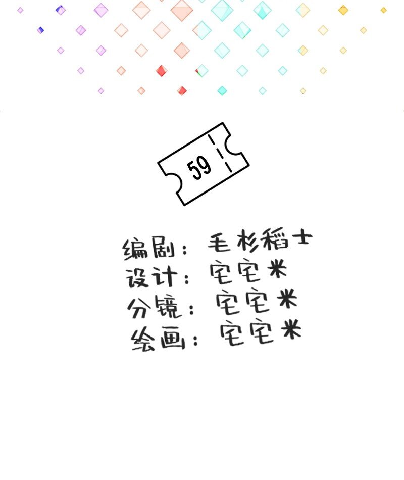 《今天不营业》59 带薪磕CP 第2页