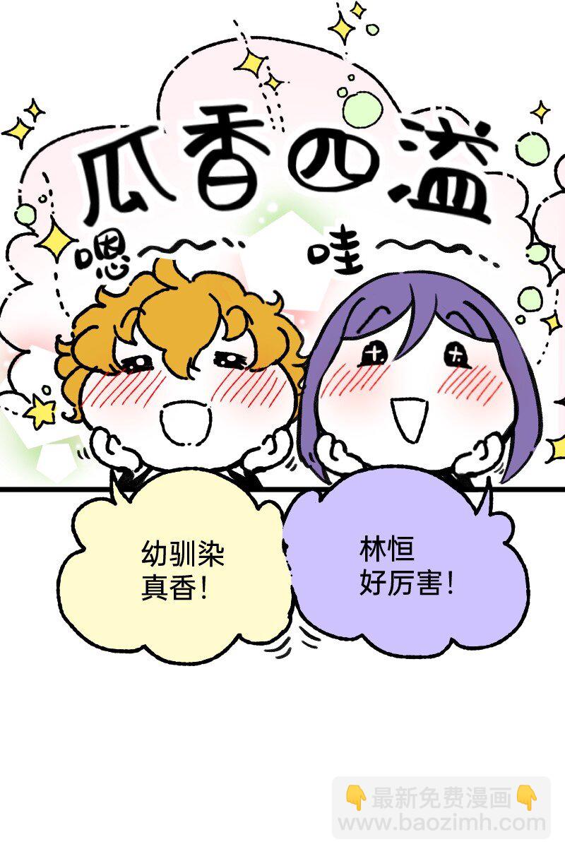 《今天不营业》59 带薪磕CP 第6页