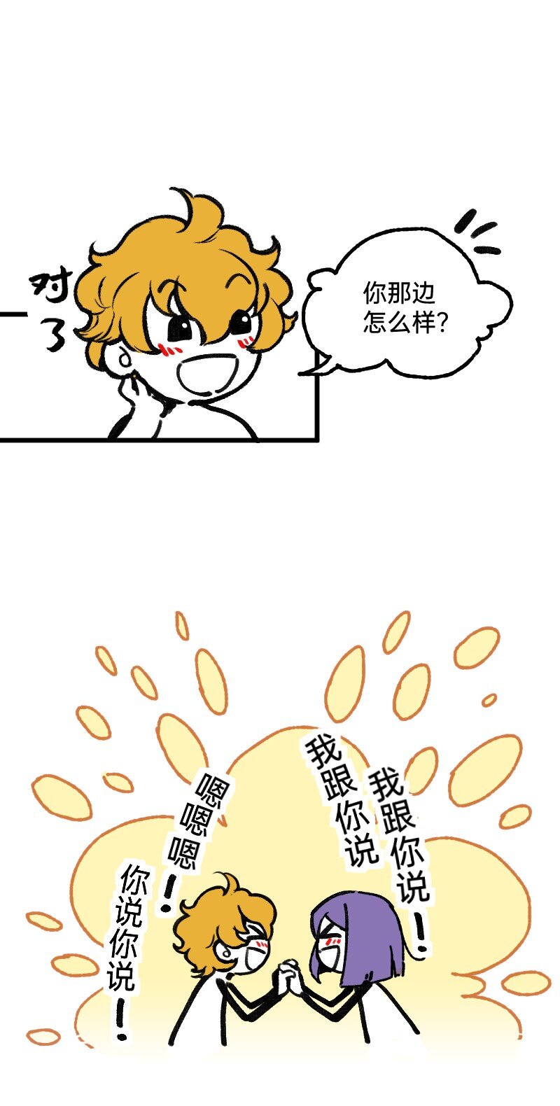 《今天不营业》59 带薪磕CP 第7页