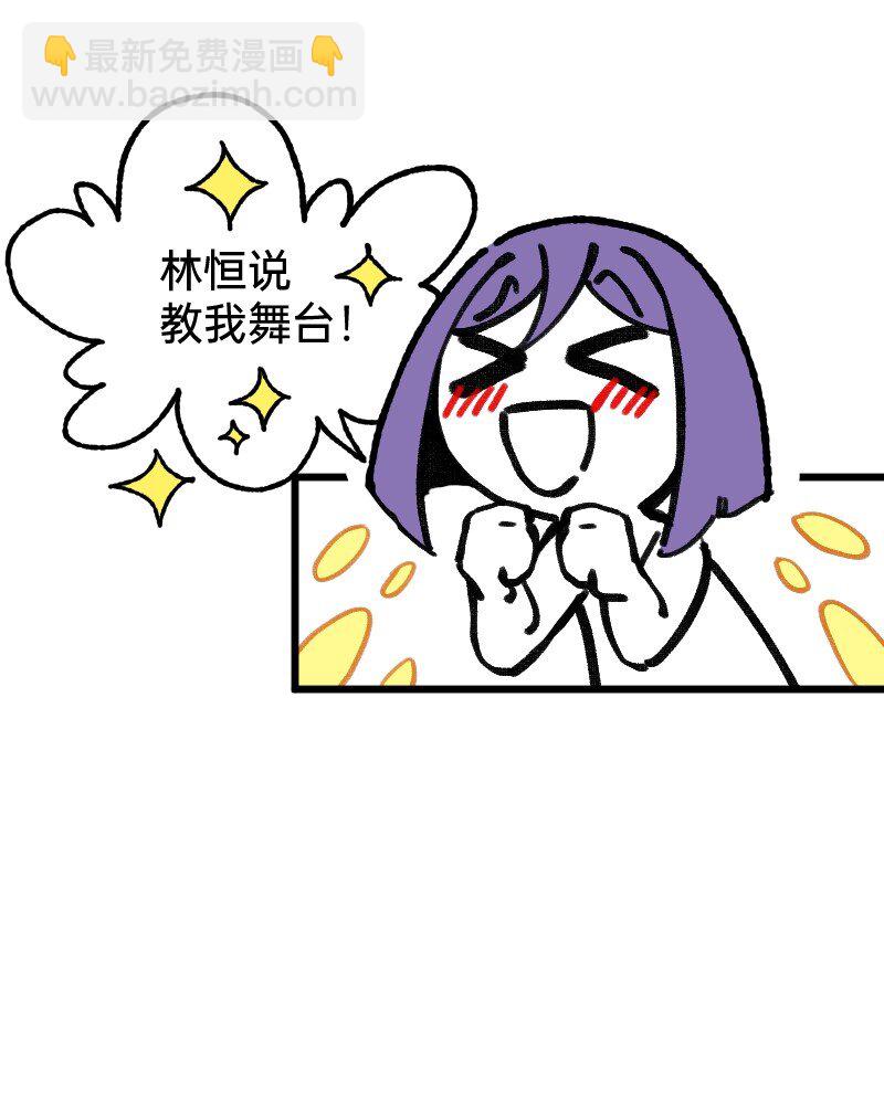 《今天不营业》59 带薪磕CP 第8页