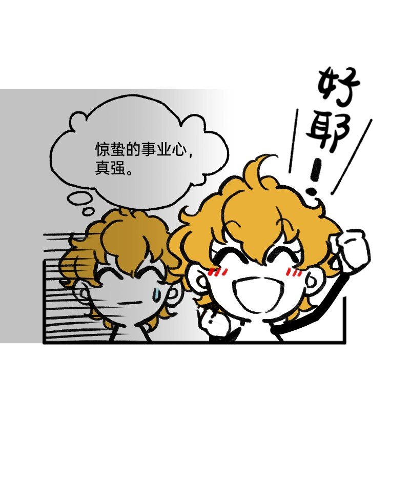 《今天不营业》59 带薪磕CP 第9页