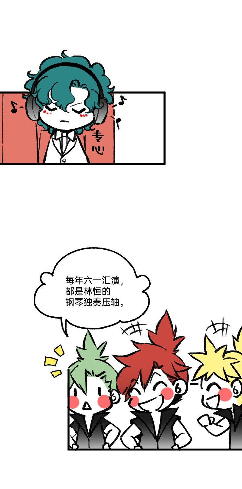 《今天不营业》62 梦开始的地方 第16页