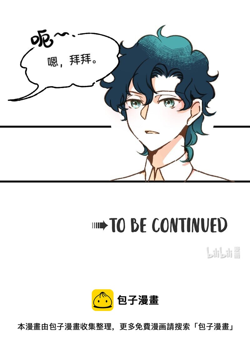 《今天不营业》62 梦开始的地方 第23页