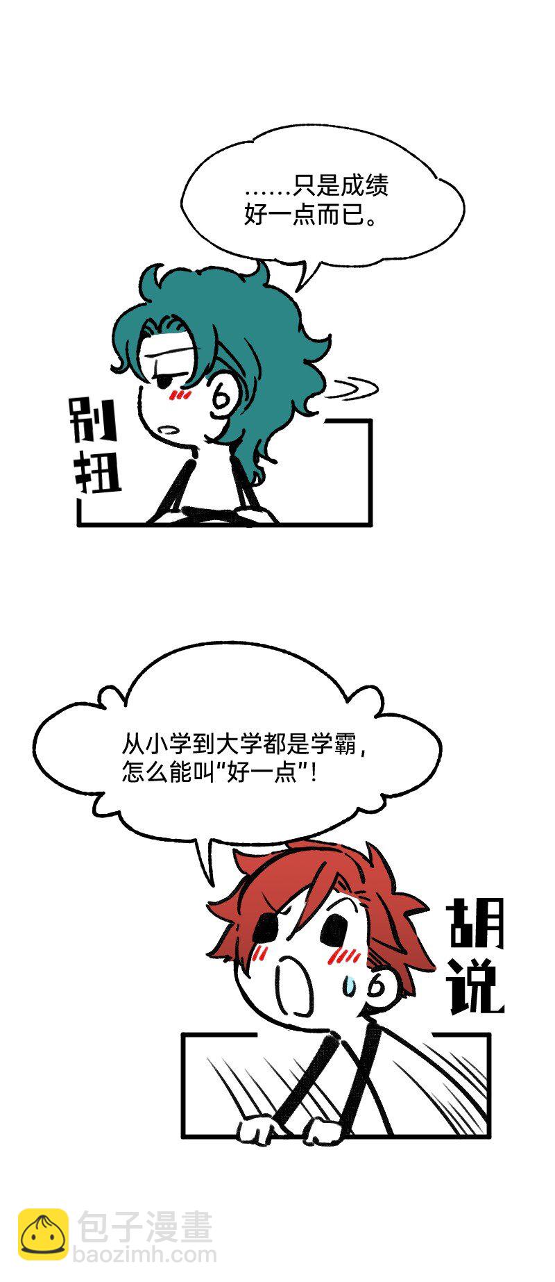 《今天不营业》61 原来是你 第11页
