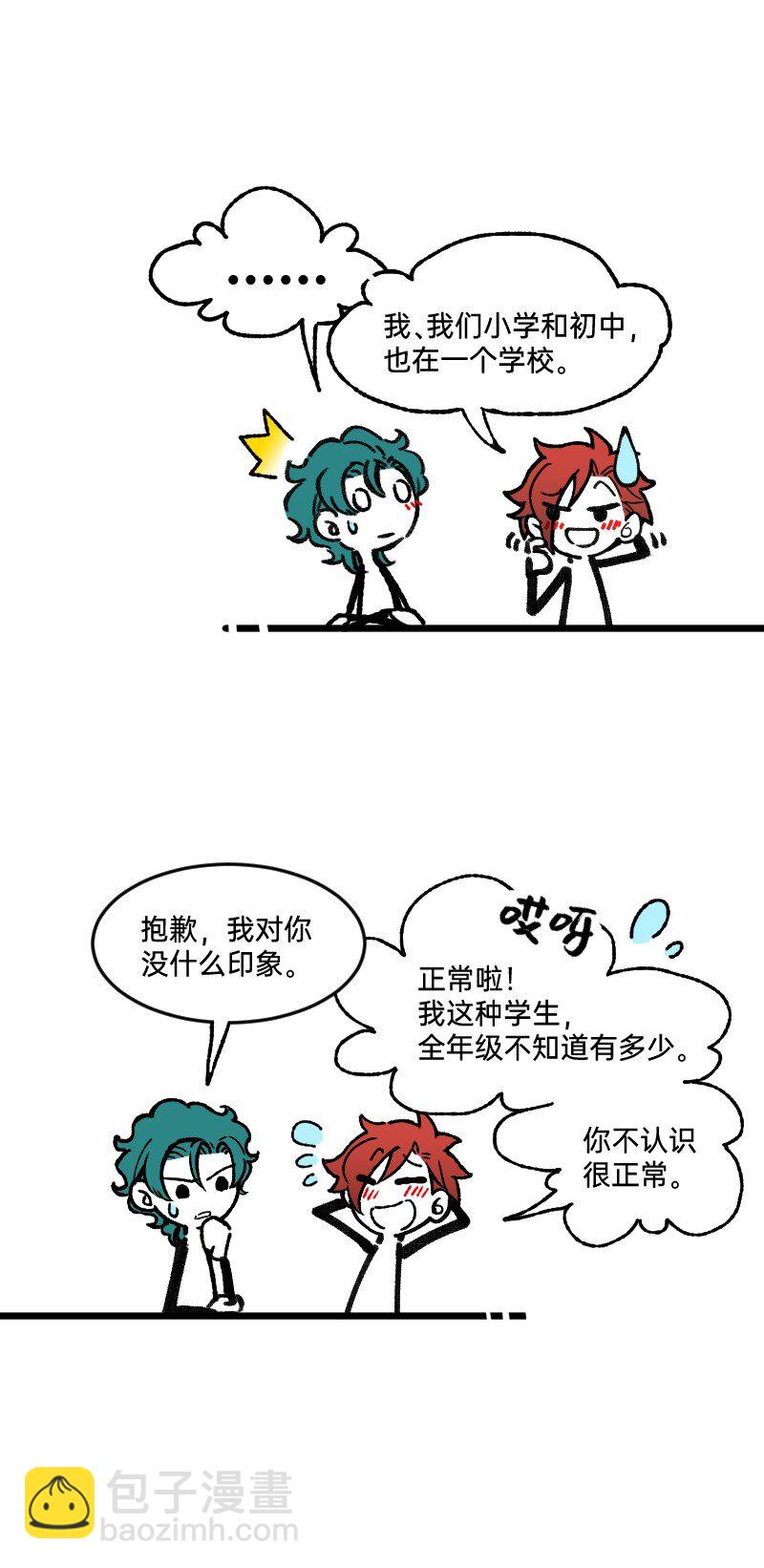 《今天不营业》61 原来是你 第12页