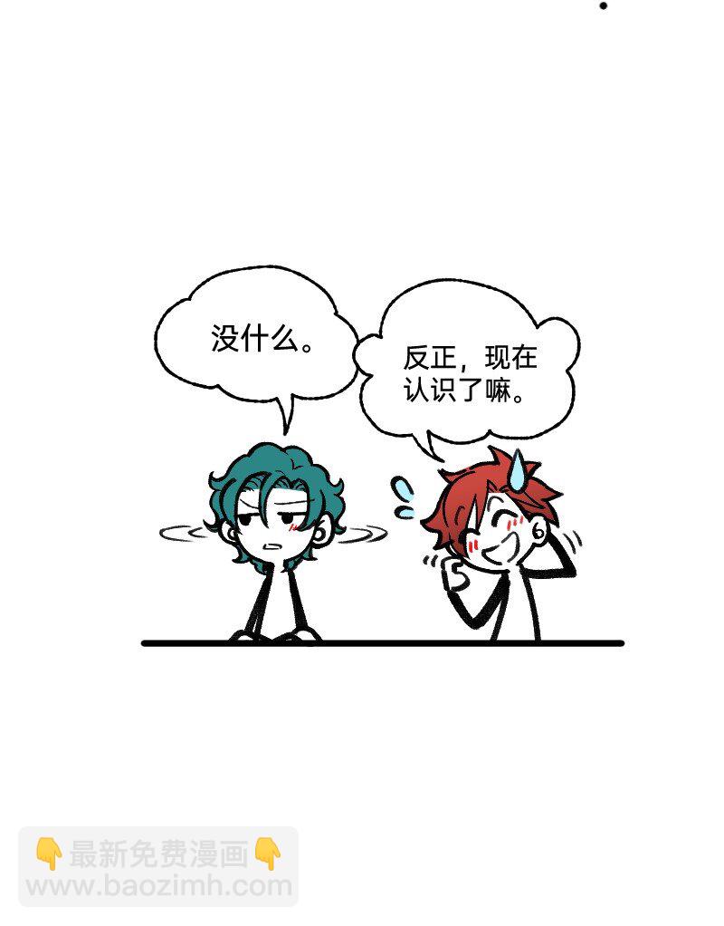 《今天不营业》61 原来是你 第14页