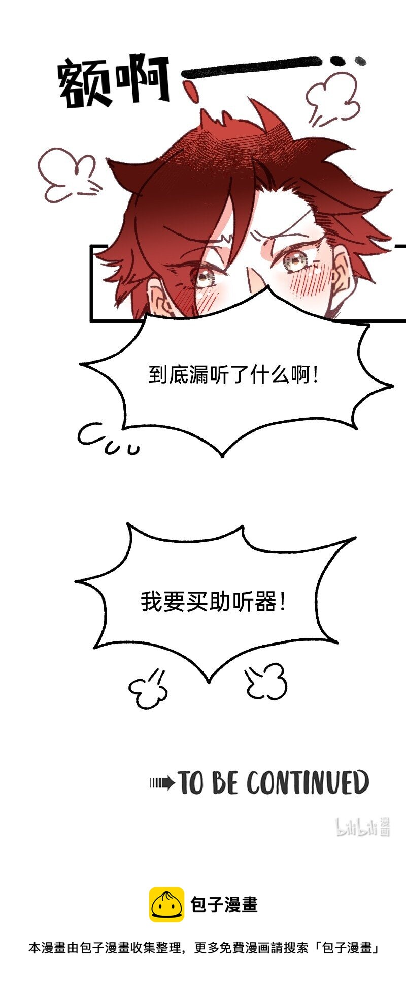 《今天不营业》61 原来是你 第17页