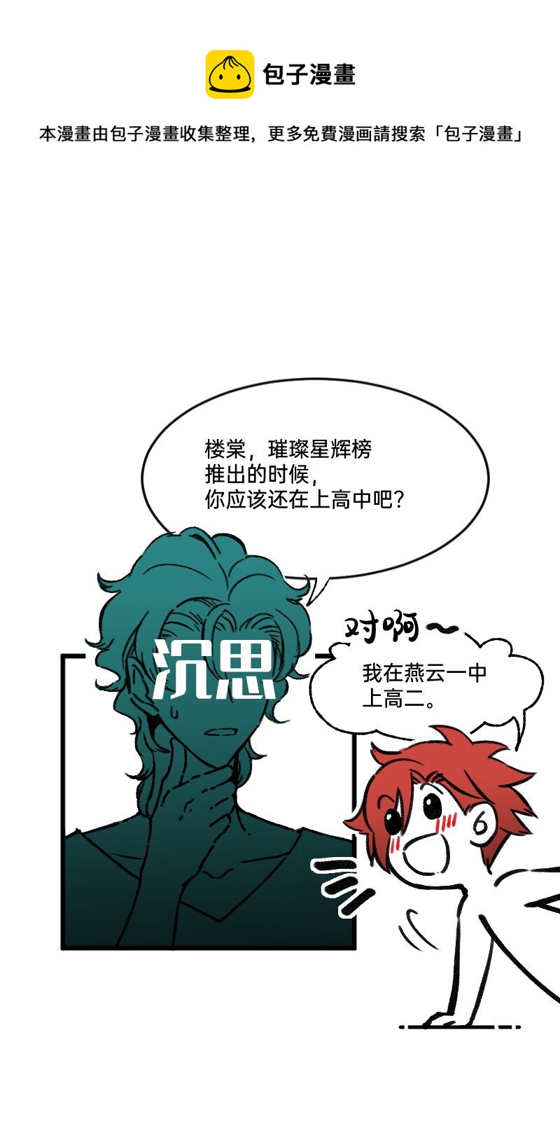 《今天不营业》61 原来是你 第6页