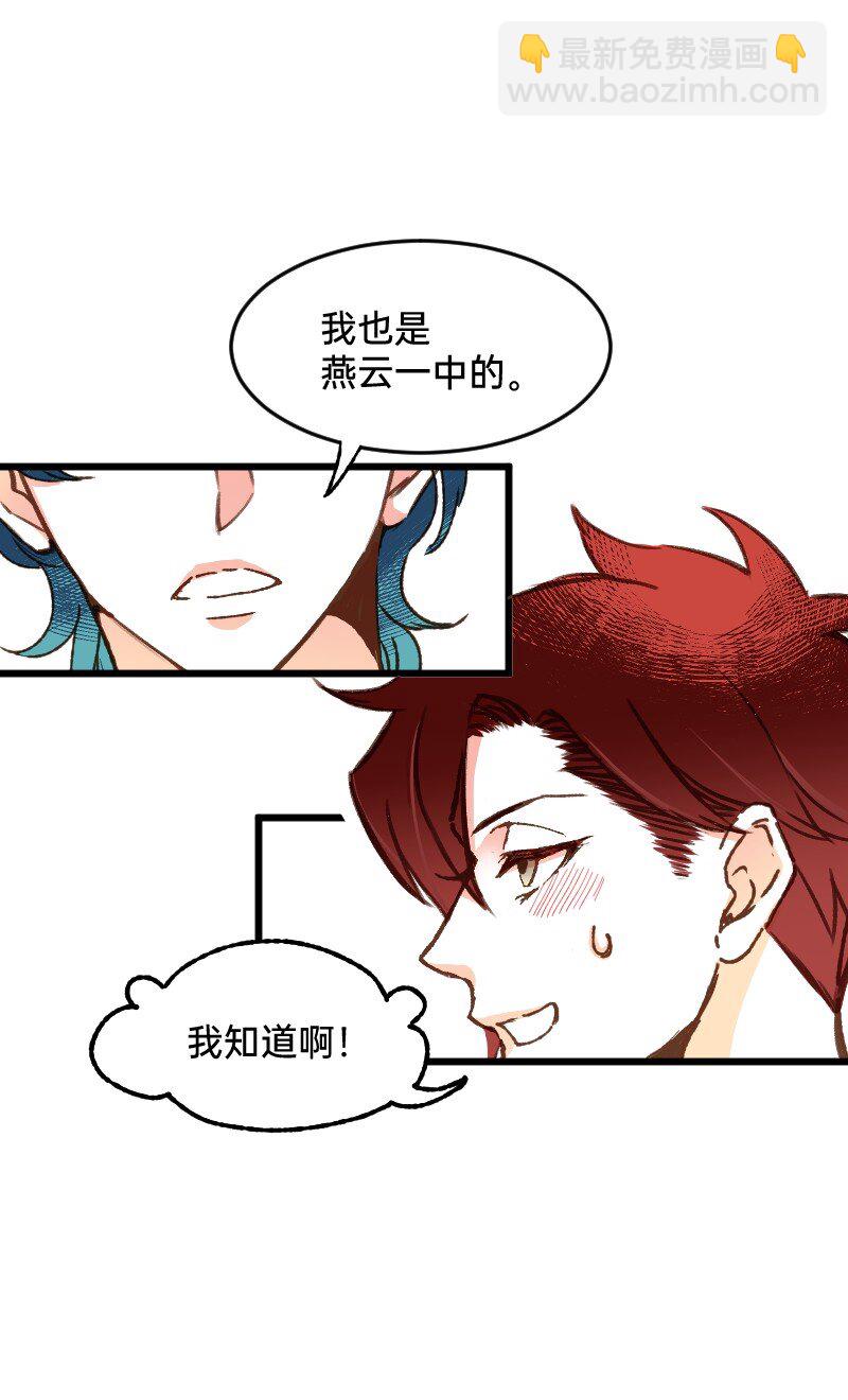 《今天不营业》61 原来是你 第9页