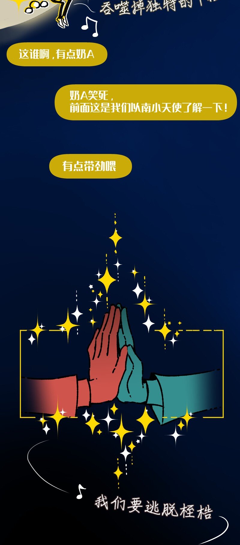 《今天不营业》65 SME的舞台 第11页