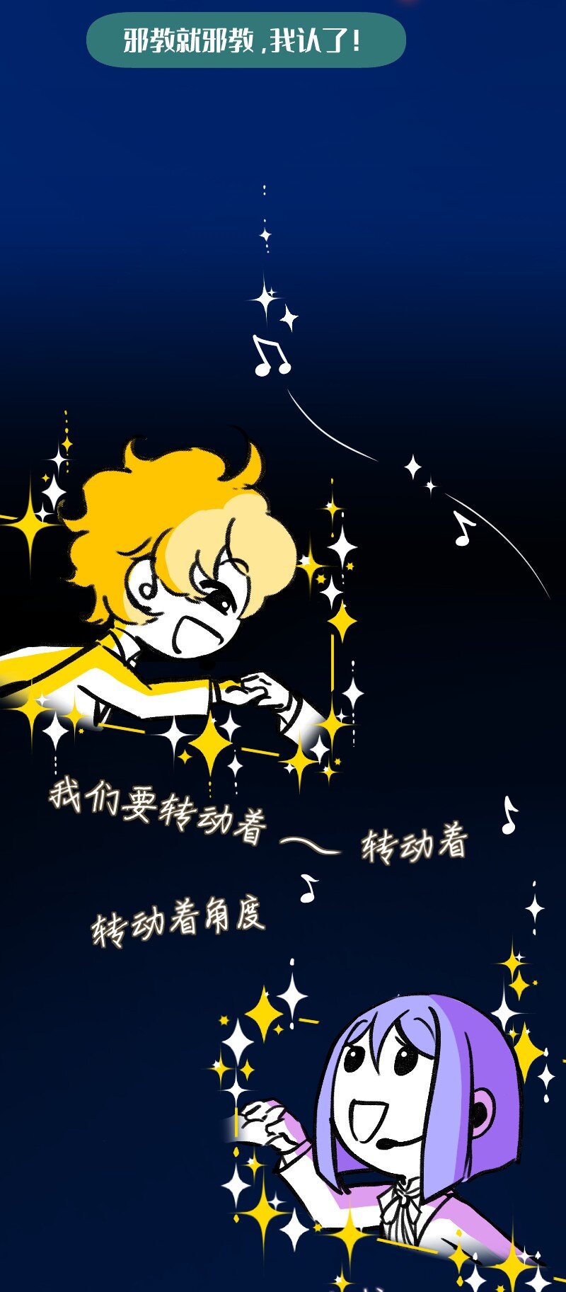 《今天不营业》65 SME的舞台 第13页