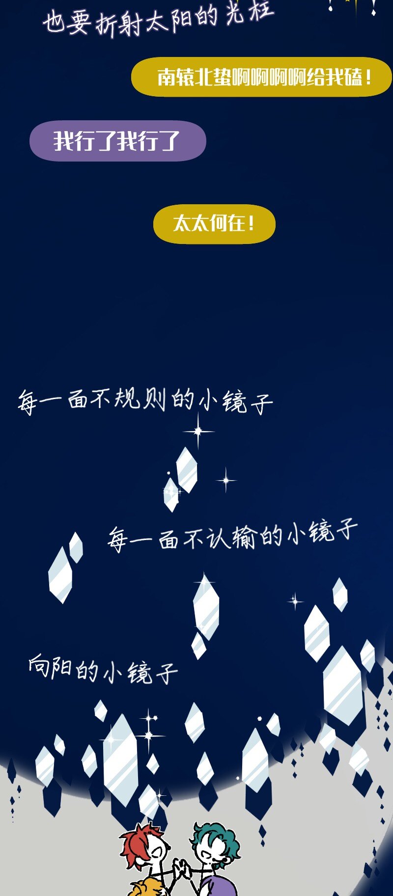 《今天不营业》65 SME的舞台 第14页