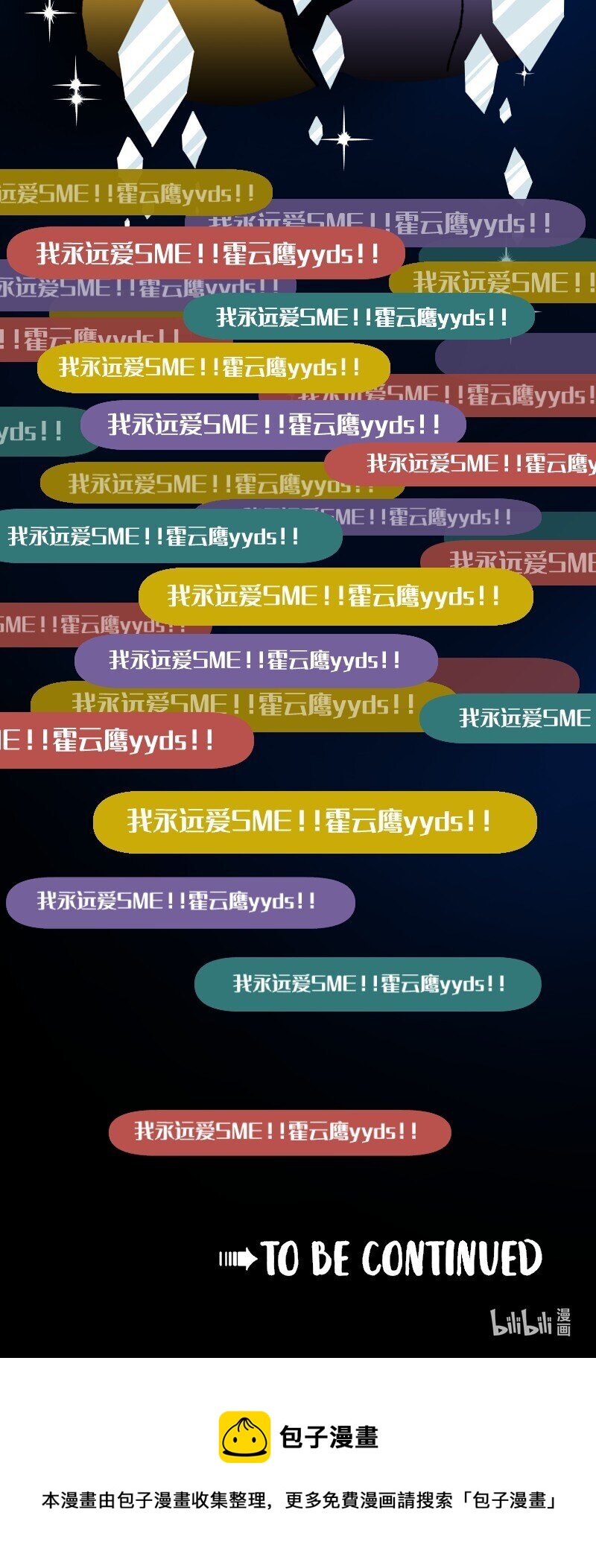 《今天不营业》65 SME的舞台 第16页