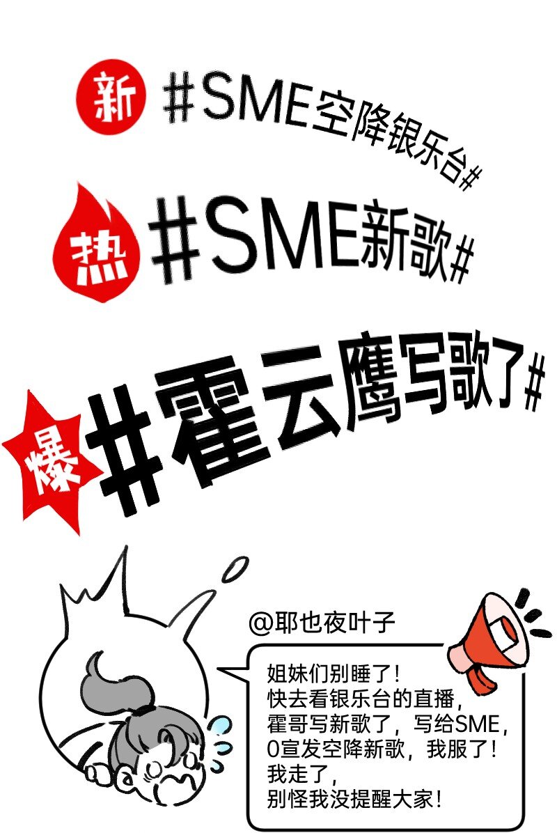 《今天不营业》65 SME的舞台 第3页