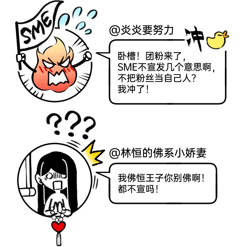 《今天不营业》65 SME的舞台 第4页