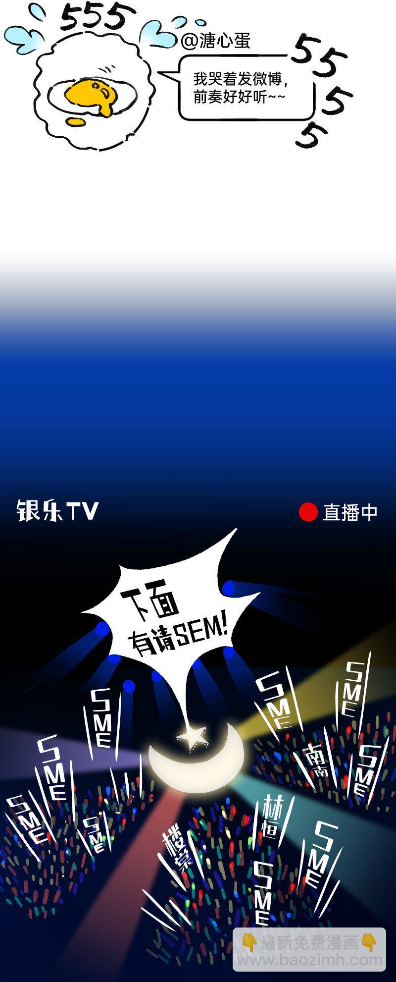 《今天不营业》65 SME的舞台 第5页