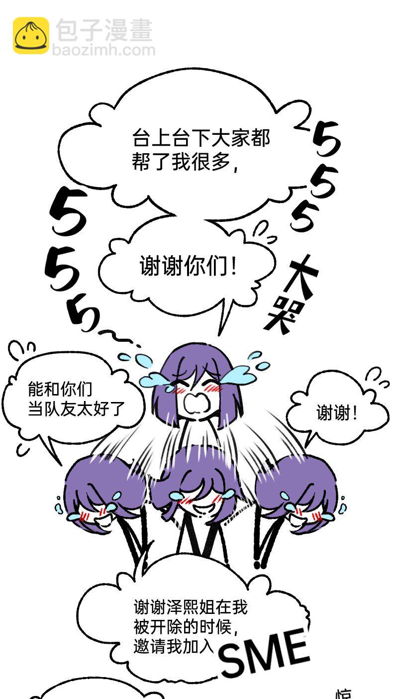 《今天不营业》66 真的团魂发芽 第11页