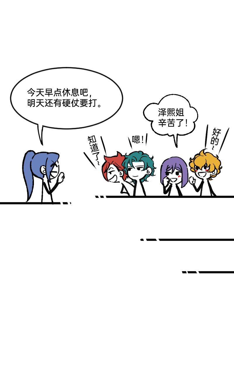 《今天不营业》66 真的团魂发芽 第13页