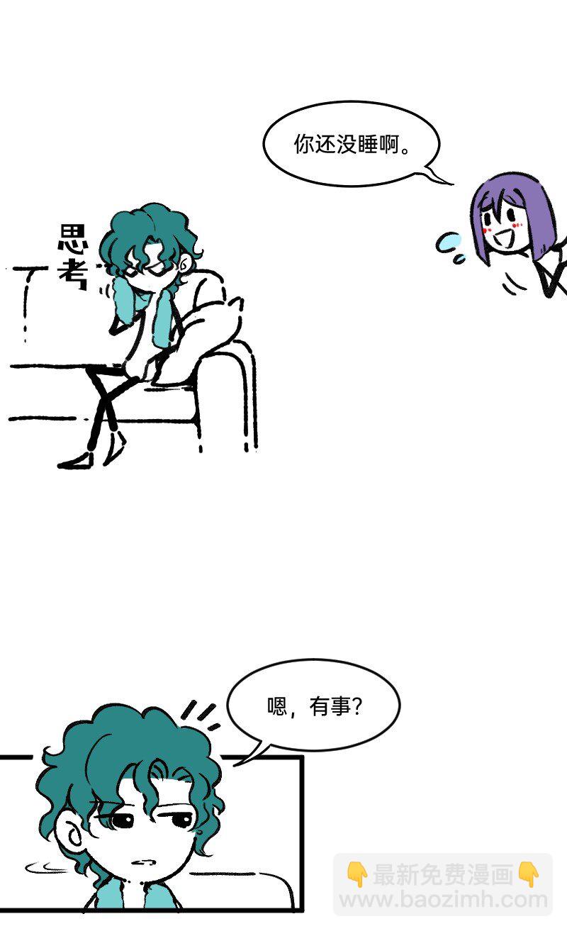 《今天不营业》66 真的团魂发芽 第16页