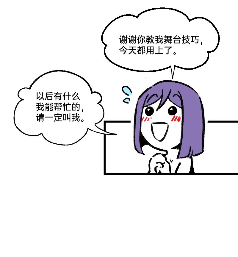 《今天不营业》66 真的团魂发芽 第17页