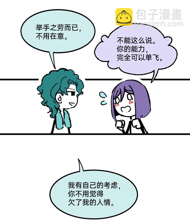 《今天不营业》66 真的团魂发芽 第18页