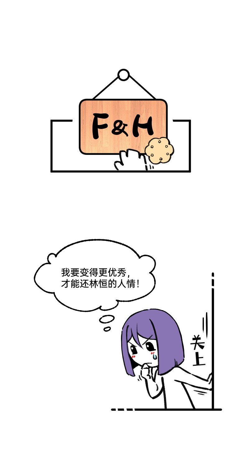 《今天不营业》66 真的团魂发芽 第20页