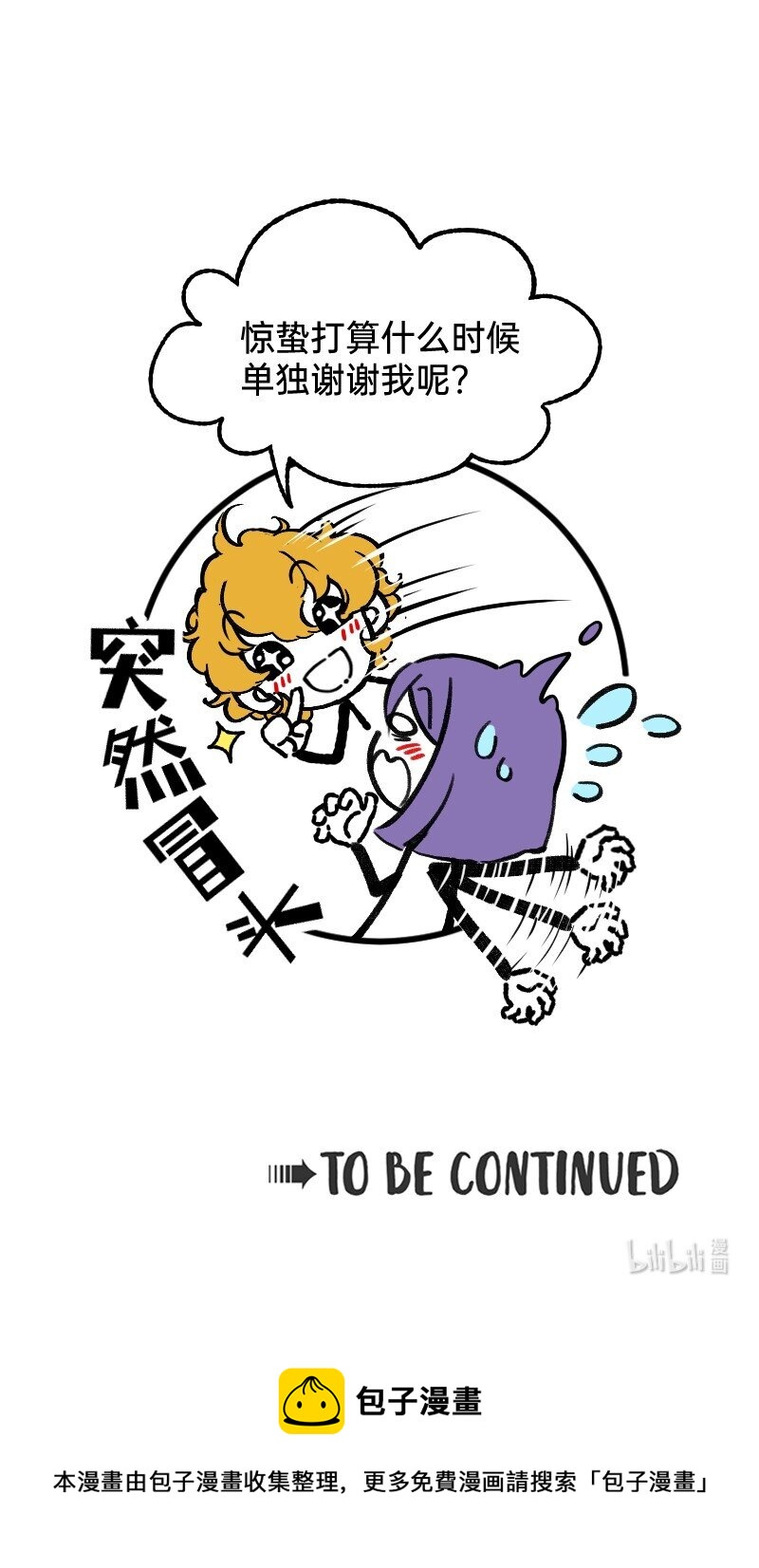 《今天不营业》66 真的团魂发芽 第21页