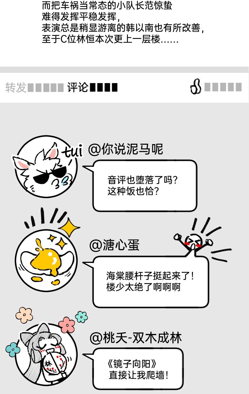 《今天不营业》66 真的团魂发芽 第4页
