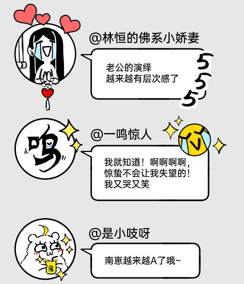 《今天不营业》66 真的团魂发芽 第5页