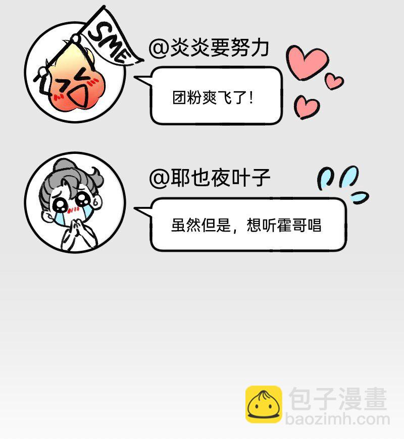 《今天不营业》66 真的团魂发芽 第6页