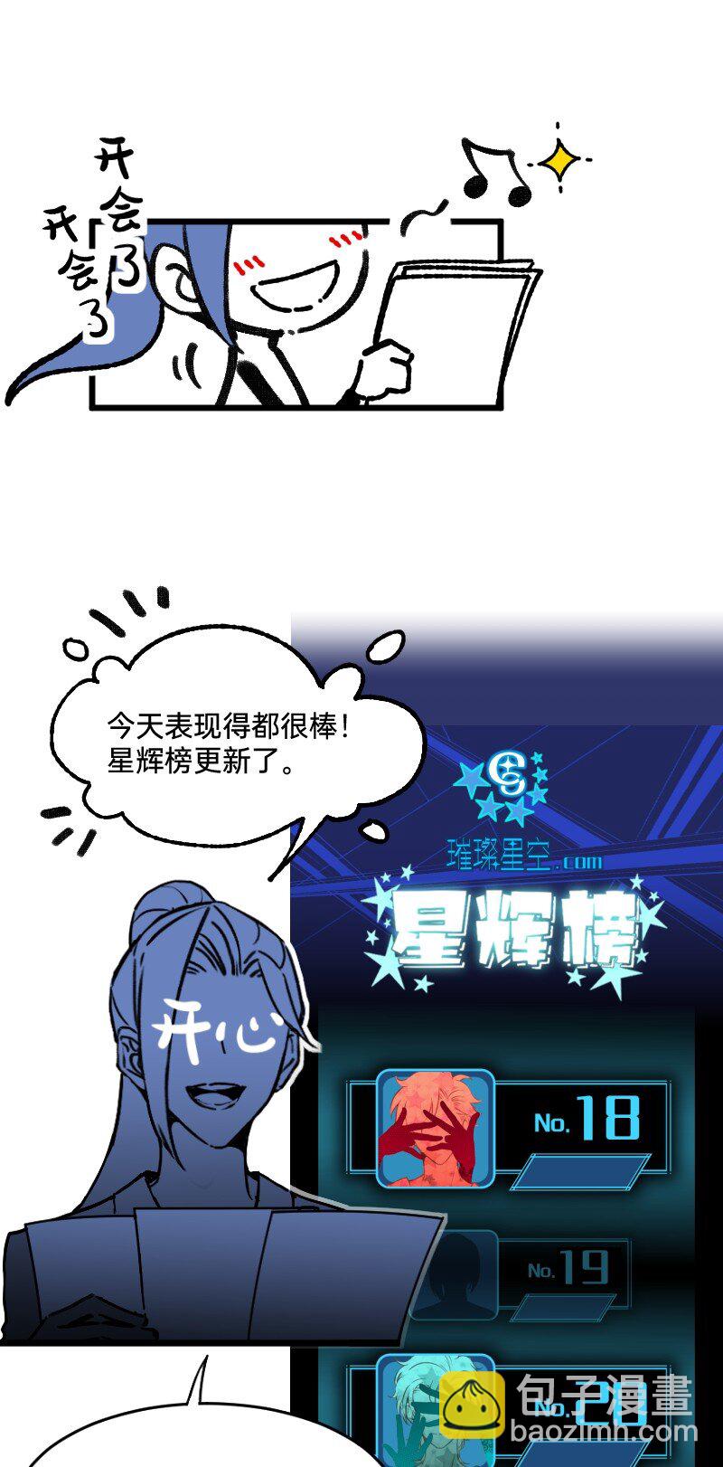 《今天不营业》66 真的团魂发芽 第8页