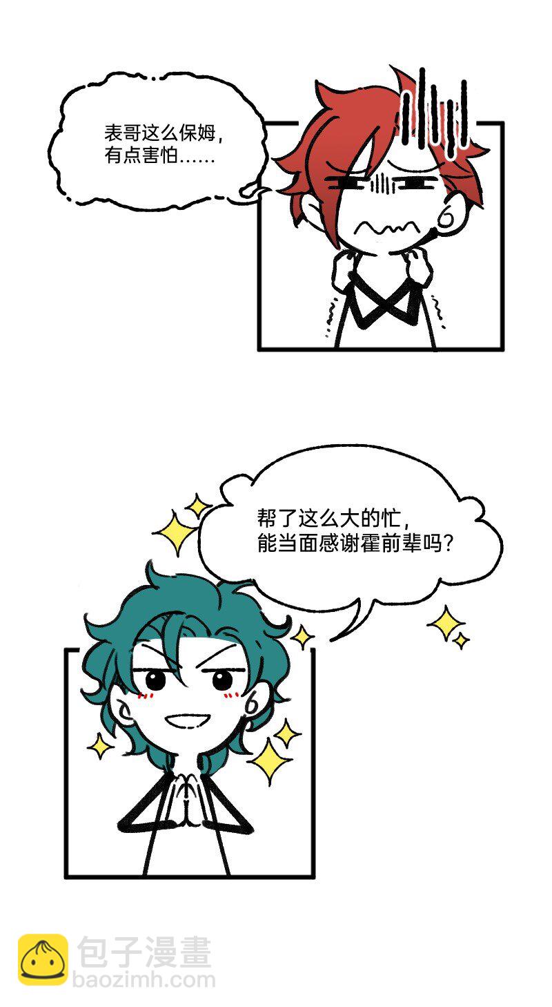 《今天不营业》64 冲锋号角 第10页
