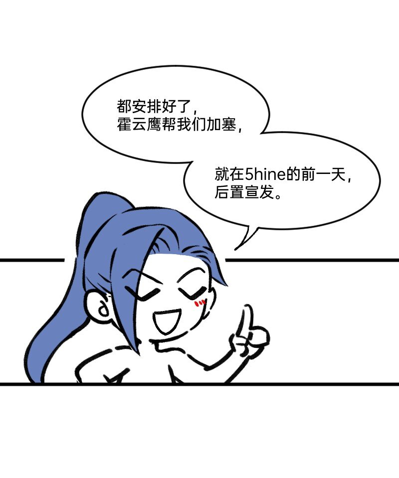 《今天不营业》64 冲锋号角 第20页