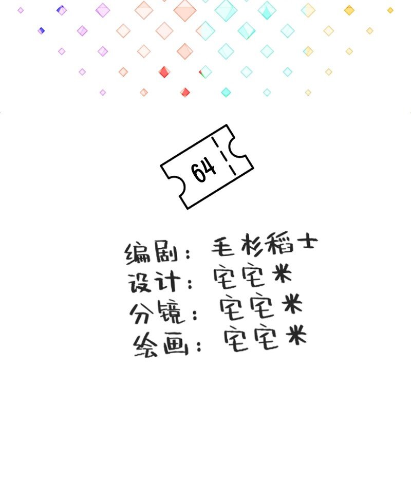 《今天不营业》64 冲锋号角 第2页