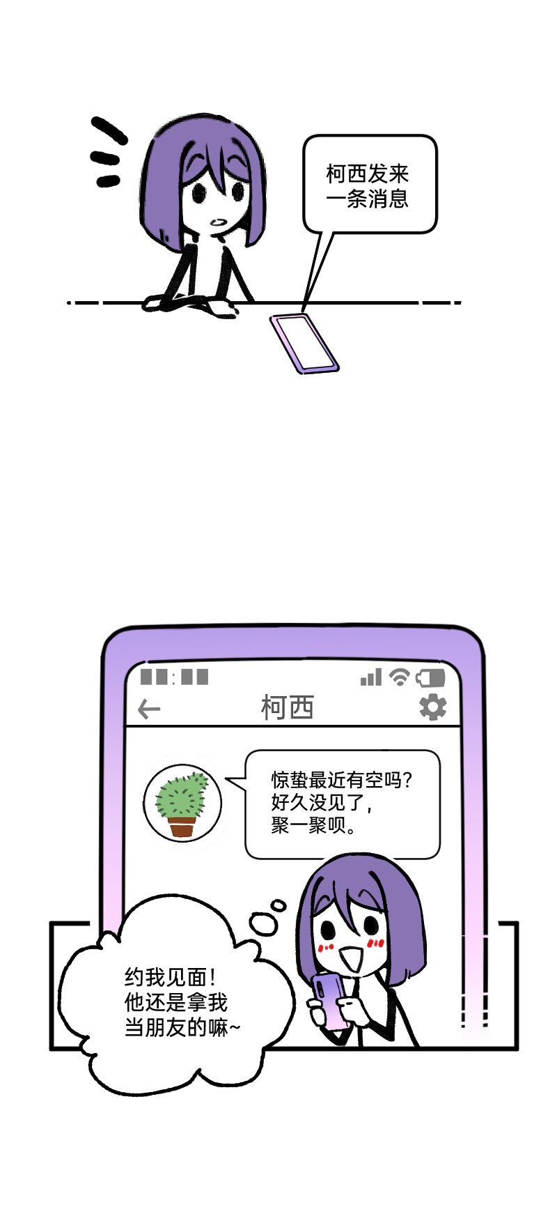 《今天不营业》64 冲锋号角 第3页