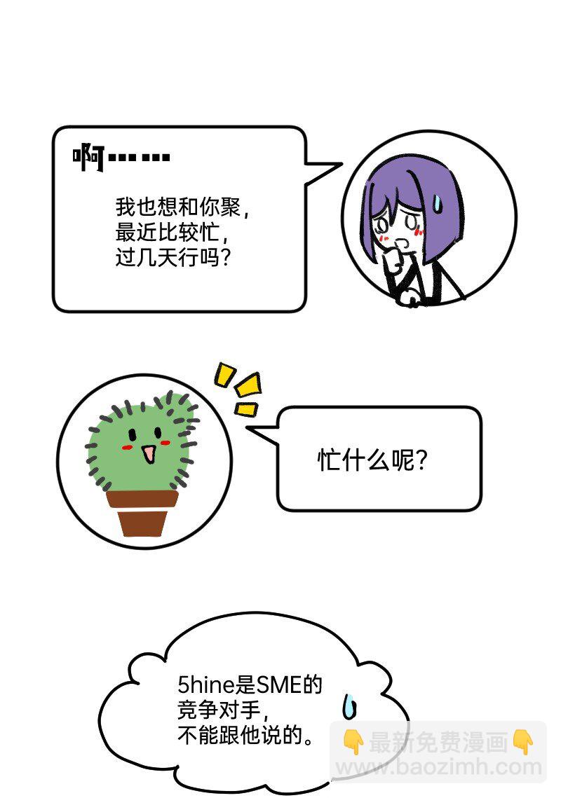 《今天不营业》64 冲锋号角 第4页