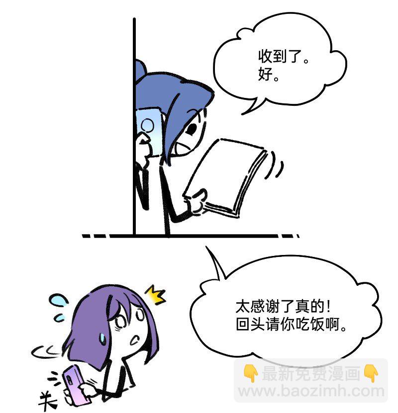 《今天不营业》64 冲锋号角 第6页