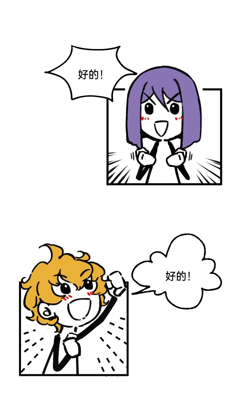 《今天不营业》64 冲锋号角 第9页